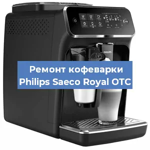 Замена дренажного клапана на кофемашине Philips Saeco Royal OTC в Перми
